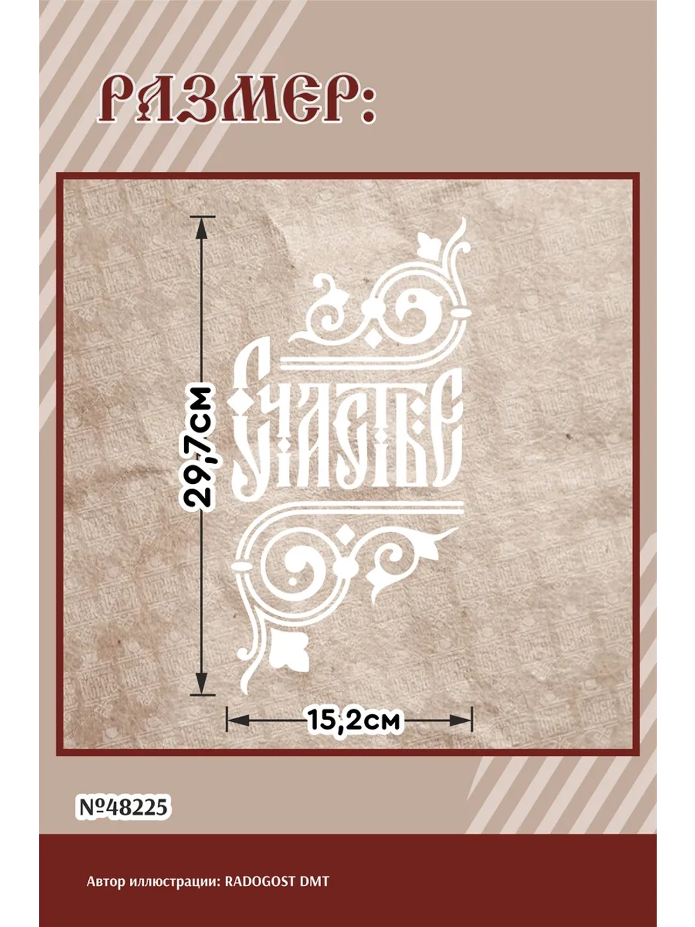 Термонаклейка на одежду, термопринт Счастье в белом