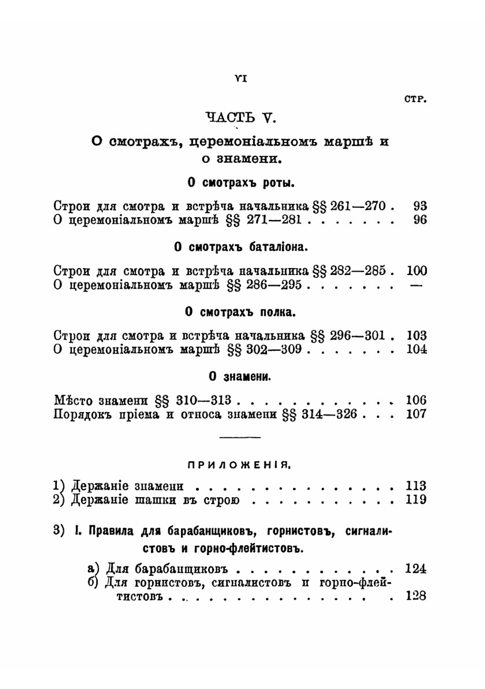 Устав строевой пехотной службы и Наставление для действия пехоты в бою: проект | Нет автора