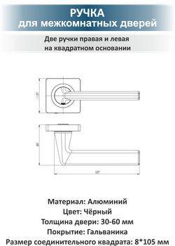 Ручка межкомнатная с магнитной защелкой и петлями TREND