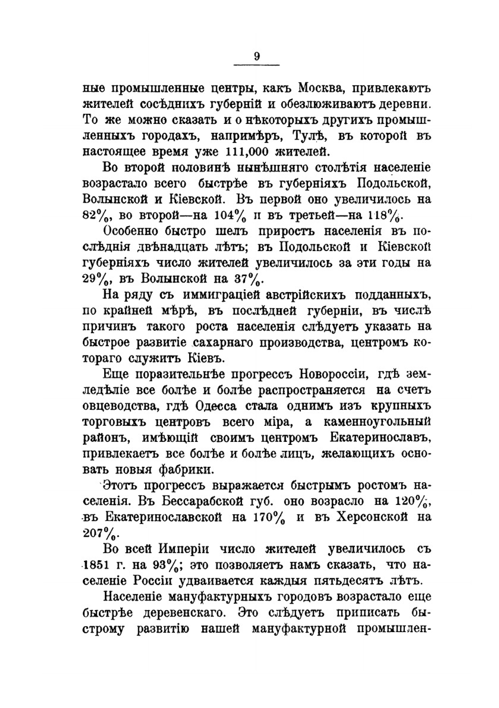 Экономический строй России | М. М. Ковалевский