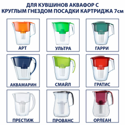 Сменные модули для воды А6 4шт