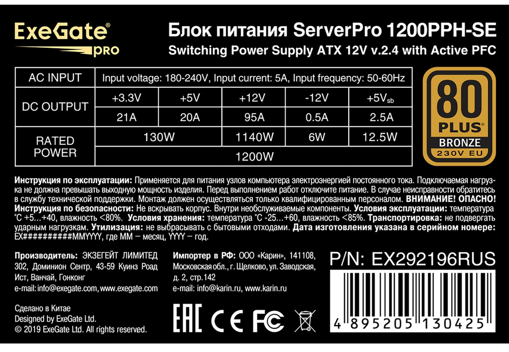 Блок питания ATX Exegate ServerPRO 80 PLUS Bronze 1200PPH-SE