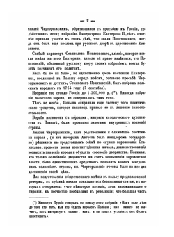 Война России с Турцией и Польскими конфедератами (1769-1774). Том 1 | А.Н. Петров