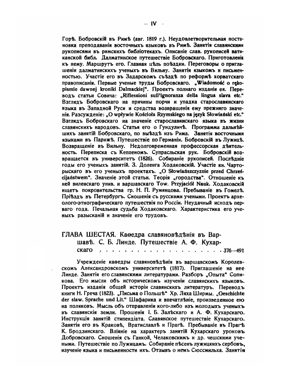 Польское славяноведение. конца XVIII - первой четверти XIX вв | В. А. Францев