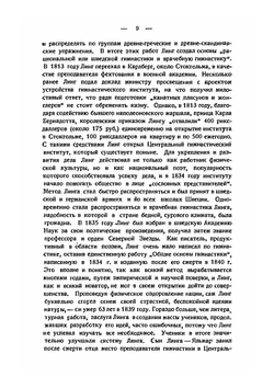 Шведская система физических упражнений. Руководство для инструкторов и преподавателей | Д. Крадман