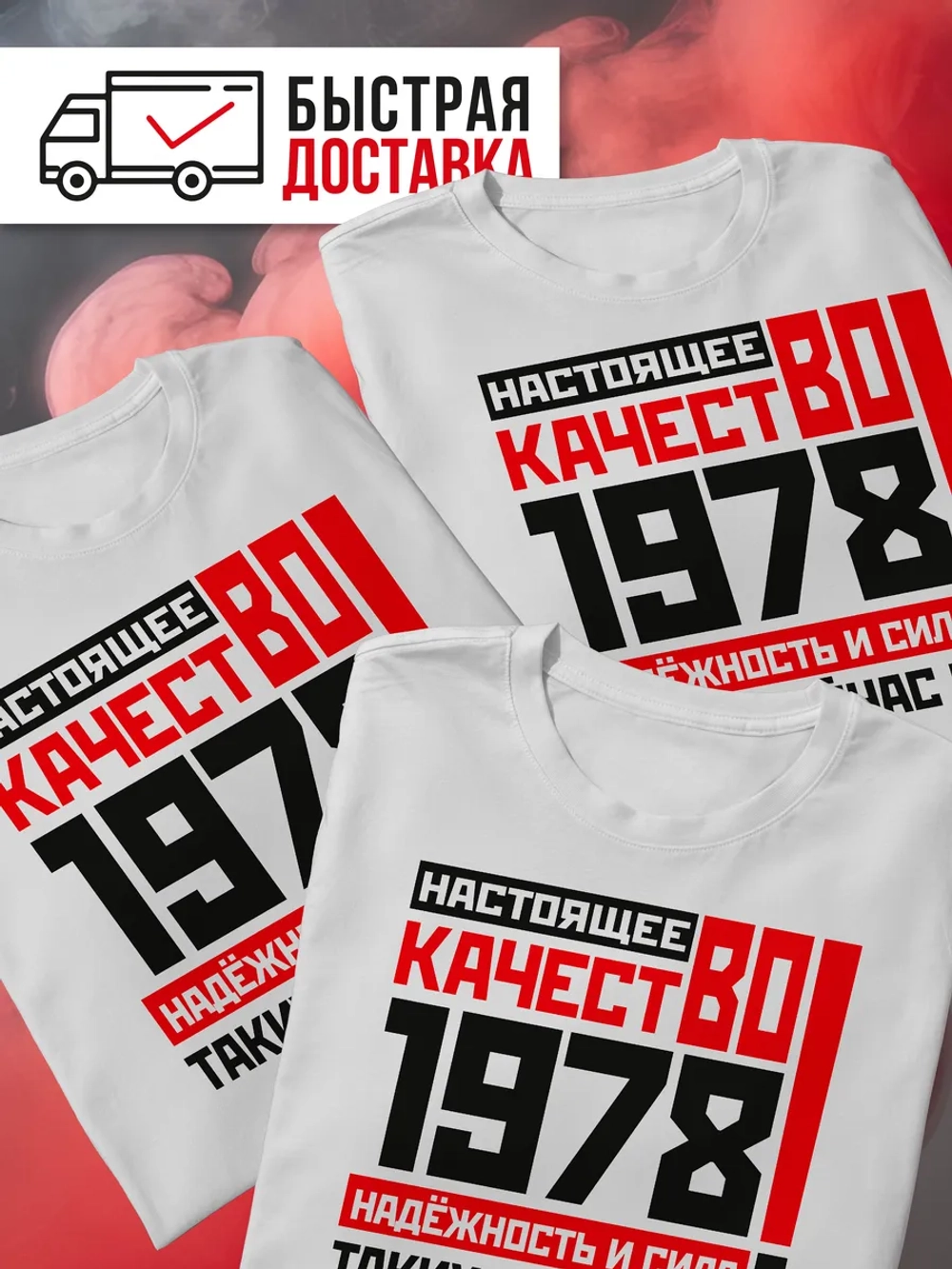 Футболка в подарок c годом рождения 1978