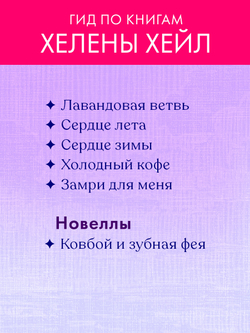 Сердце лета
