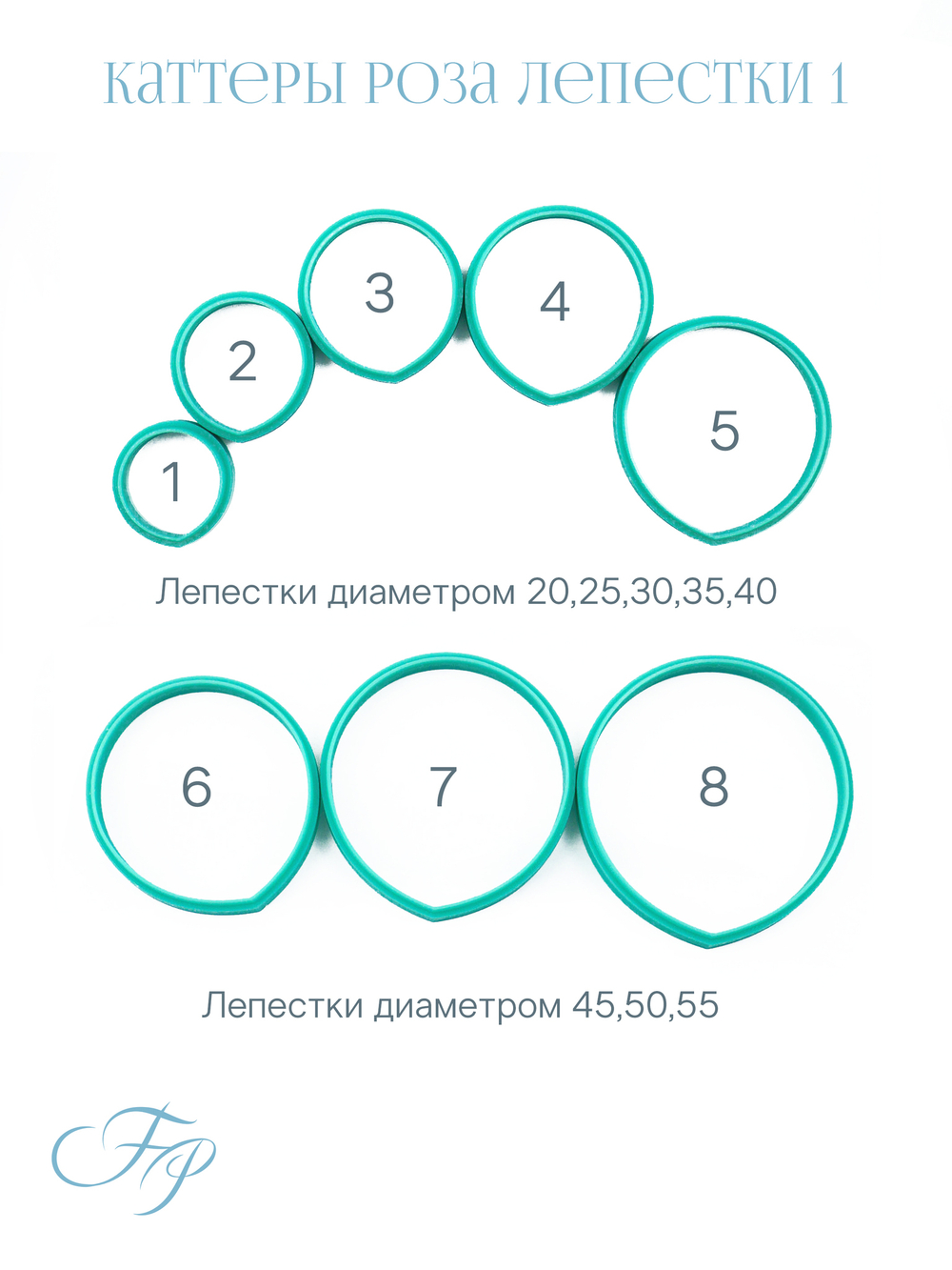 Каттеры Роза лепестки 1