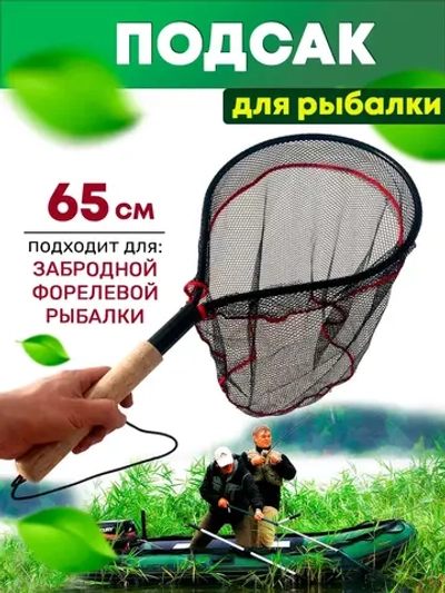 Подсак SC-663241 круглый Черный с красной нитью