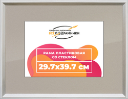 Рамка 29,7x39,7 для постера и фотографий