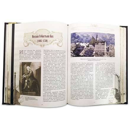 "Великие композиторы" Подарочное издание в кожаном переплете