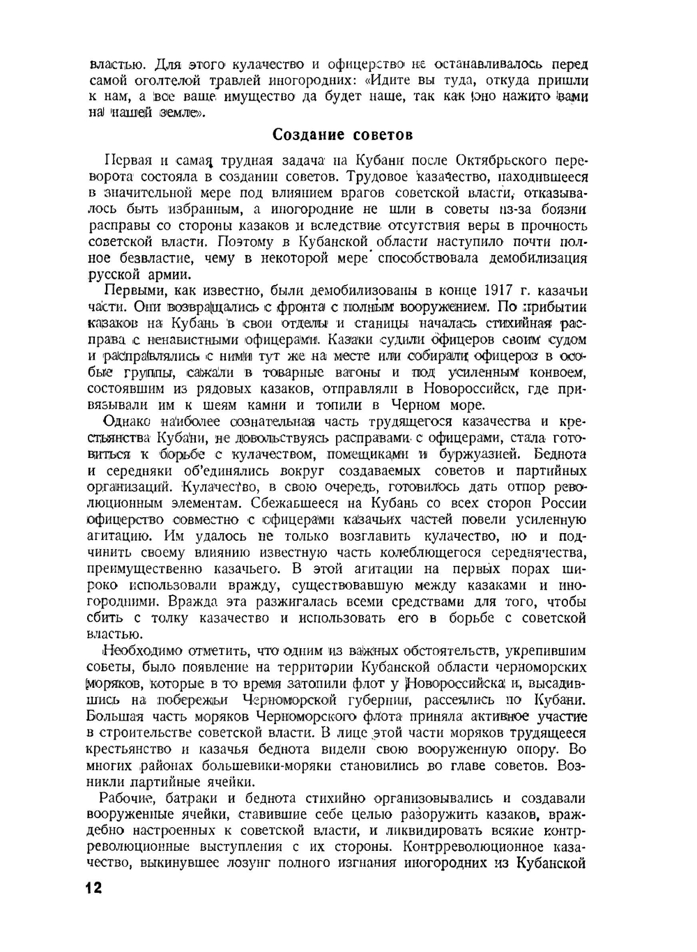 «Железный поток» в военном изложении | Е.И. Ковтюх