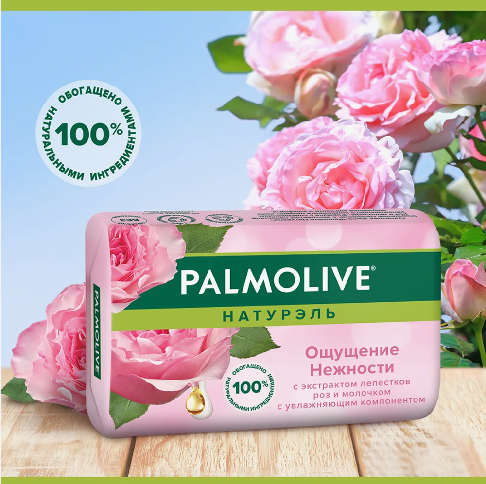 Мыло "Палмолив" Роза 90г 1149