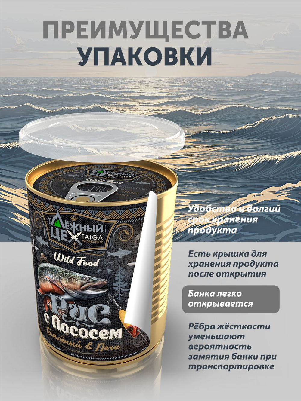 Рис с лососем томлёный в печи ТАЁЖНЫЙ ЦЕХ готовая каша, 340 г