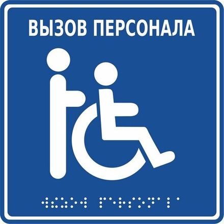 Таблички и сопутствующее оборудование