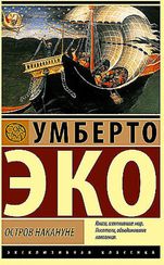 Остров накануне