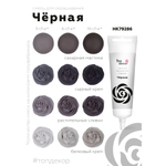 Пищевой краситель гелевый водорастворимый "ЧЁРНЫЙ" Top Decor, Россия 100гр