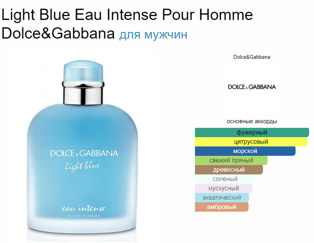 Dolce&Gabbana Light Blue Eau Intense pour homme