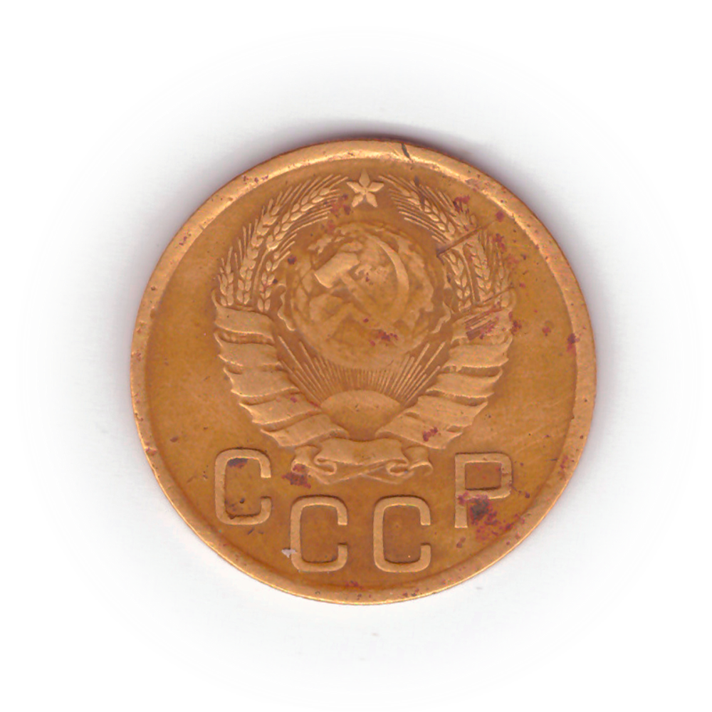 3 копейки 1946 года F №3