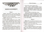 Молитвослов с молитвами о родных и близких. Пасхальный канон и канон за болящего