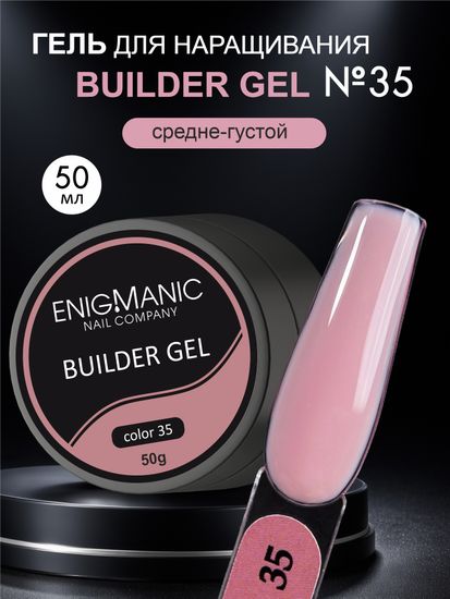 Гель для наращивания ENIGMANIC Builder gel 35 50 мл.