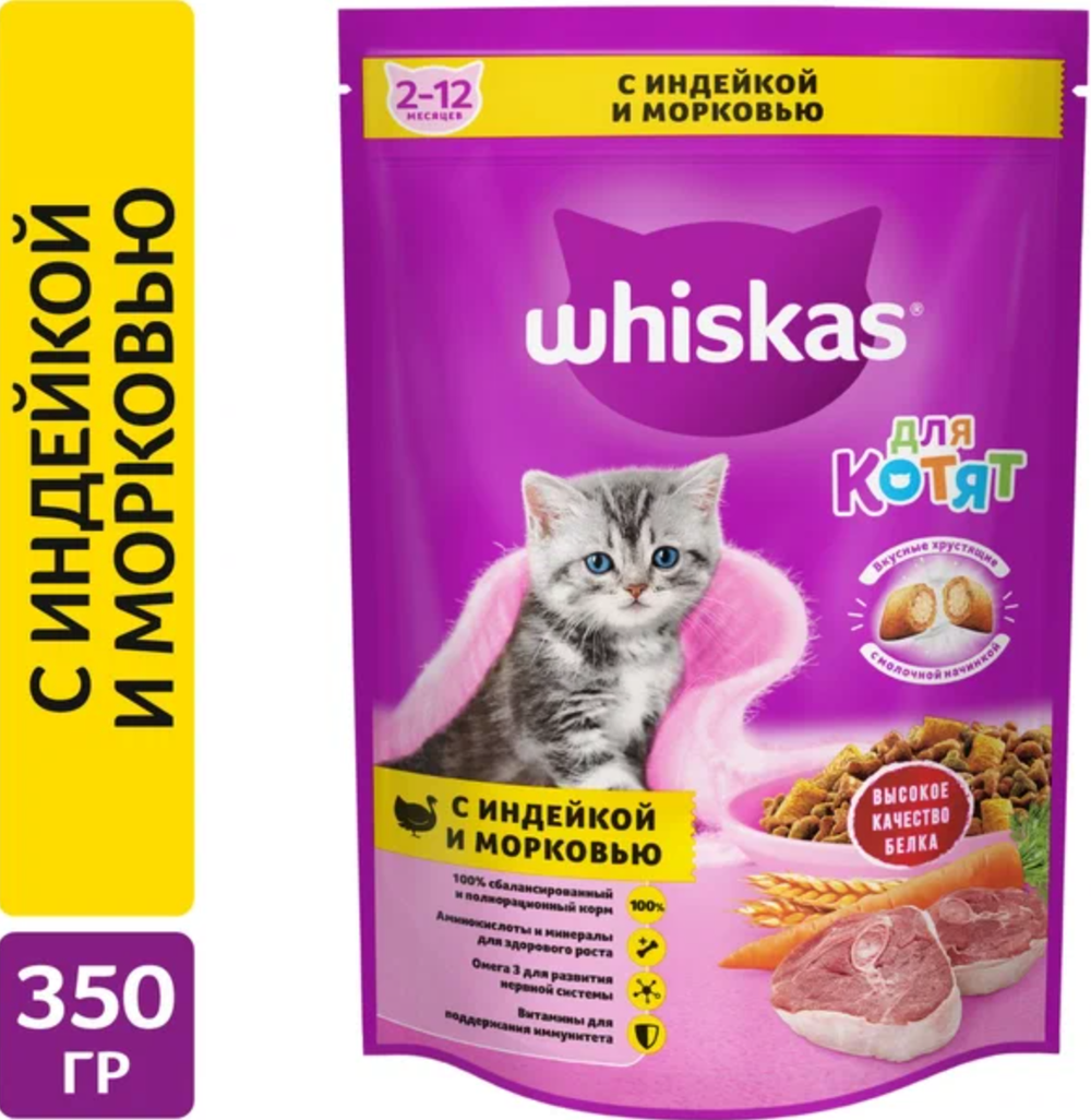 Whiskas для Котят с Индейкой и морковью 350г.*9шт.
