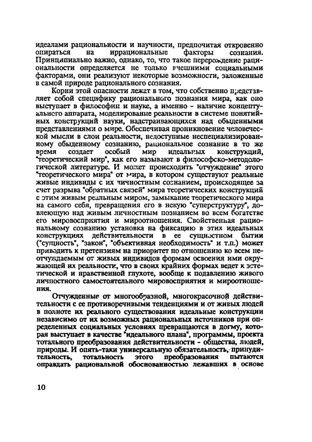 Исторические типы рациональности. том I | В.А. Лекторский