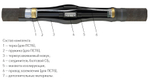 Муфта 5 ПСТ-1  (16-50) без соединителей ZKabel