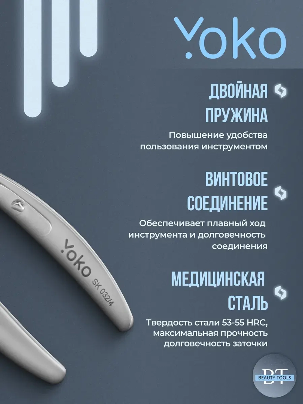 Кусачки для кутикулы маникюрные YOKO SK 032/4
