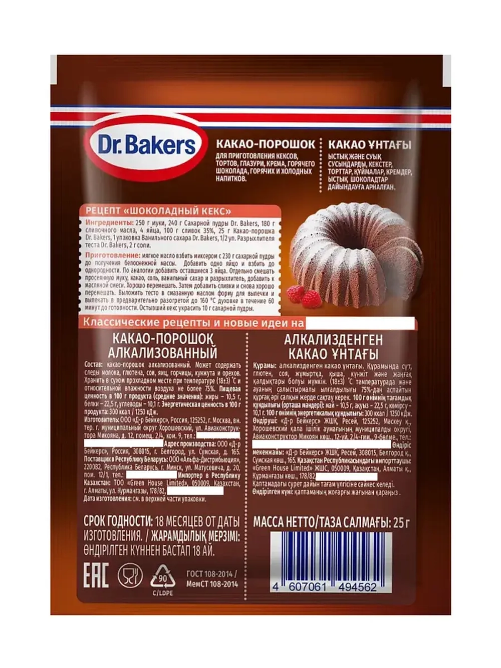 Какао-порошок для выпечки, десертов и напитков 25 г * 5 шт