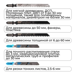 10 штук Набор пилок / Полотно ножовочное для электрического лобзика 10 штук