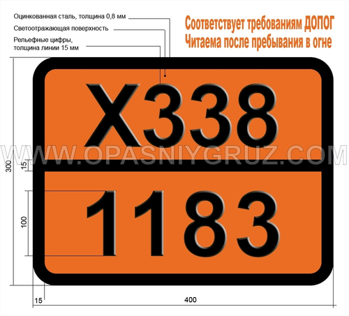 Табличка Опасный груз X338-1183 ЭТИЛДИХЛОРСИЛАН