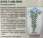 Огурец Наша марка 10 шт СМО52