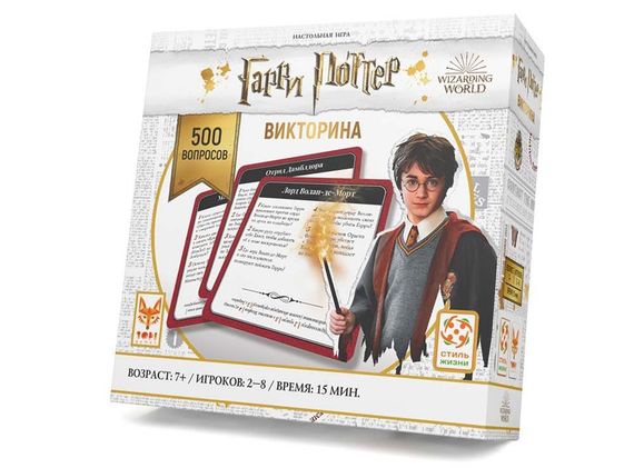 Игра &quot;Гарри Поттер. Викторина&quot;