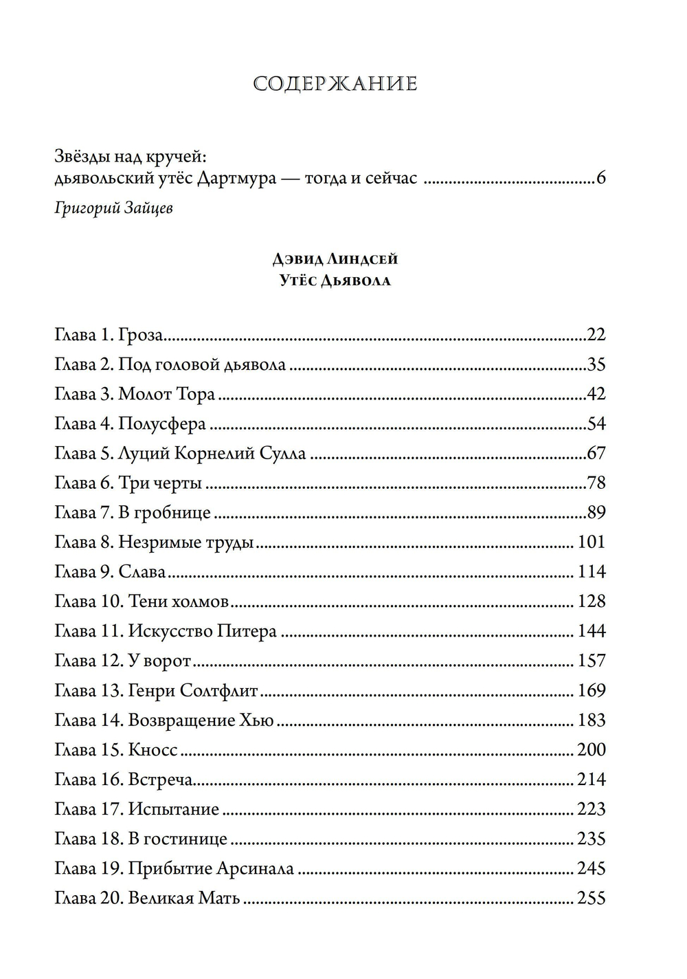 Утес дьявола