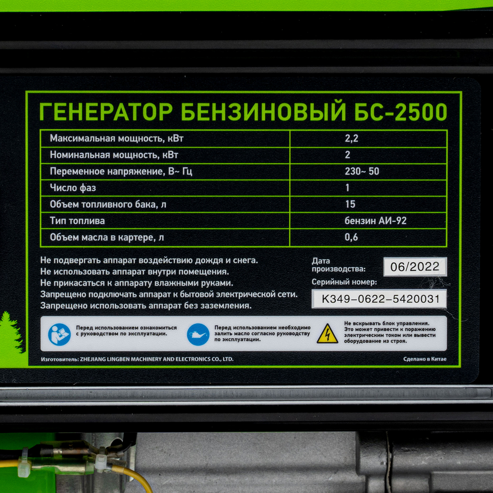 Генератор бензиновый БС-2500, 2.2 кВт