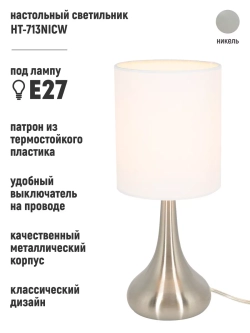 Настольный светильник для спальни классический