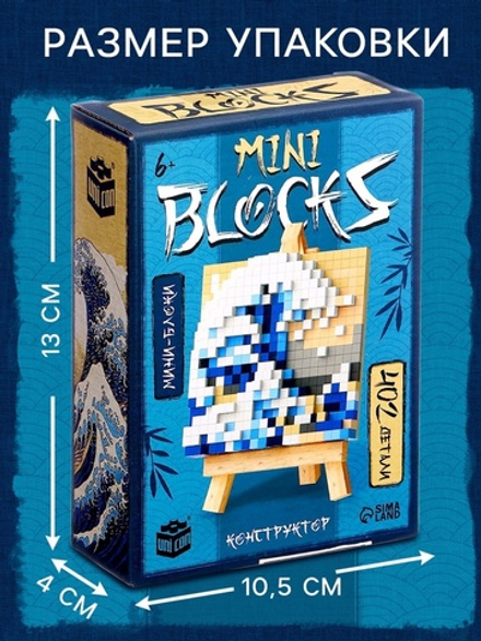 Конструктор Mini Blocks, Волна, 402 детали