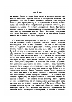 Лжехристы монтано-молоканские | А. Троепольский