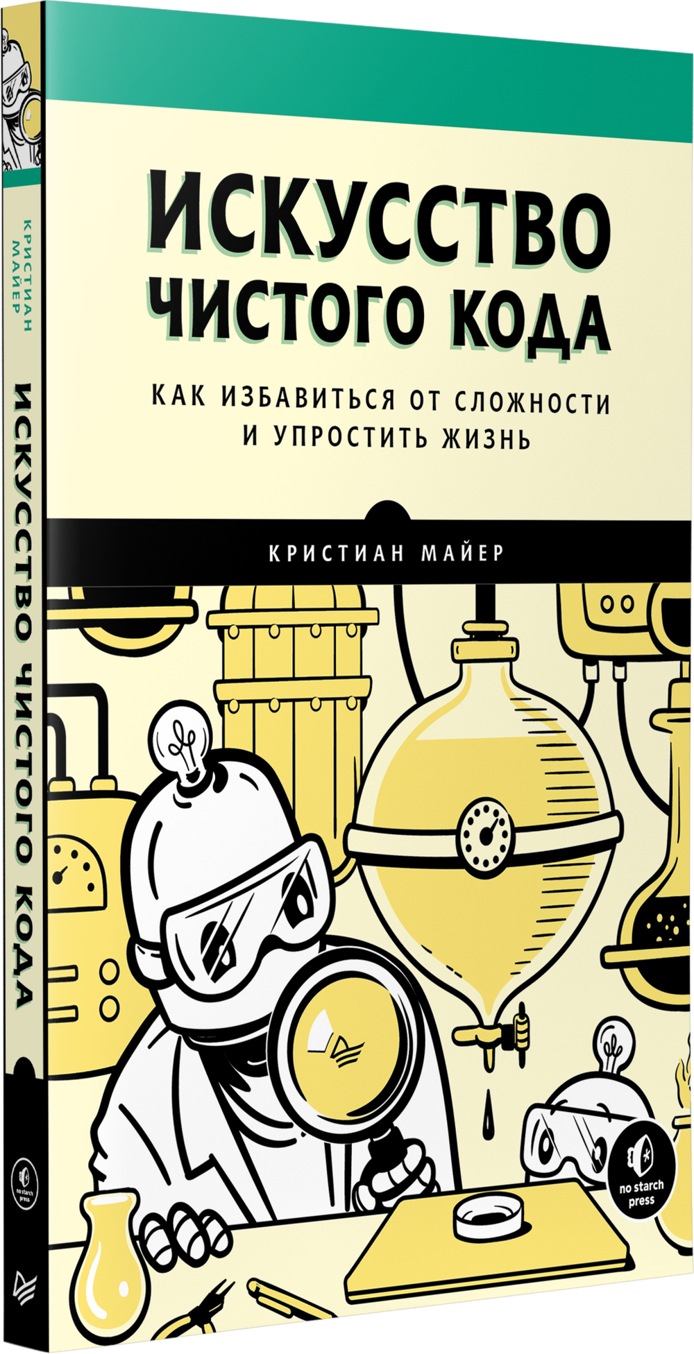 Искусство чистого кода