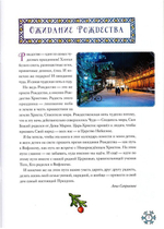 Интерактивный каленадрь ожидания Рождества. Анна Сапрыкина