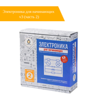 Набор Амперка Электроника для начинающих v3 (часть 2)