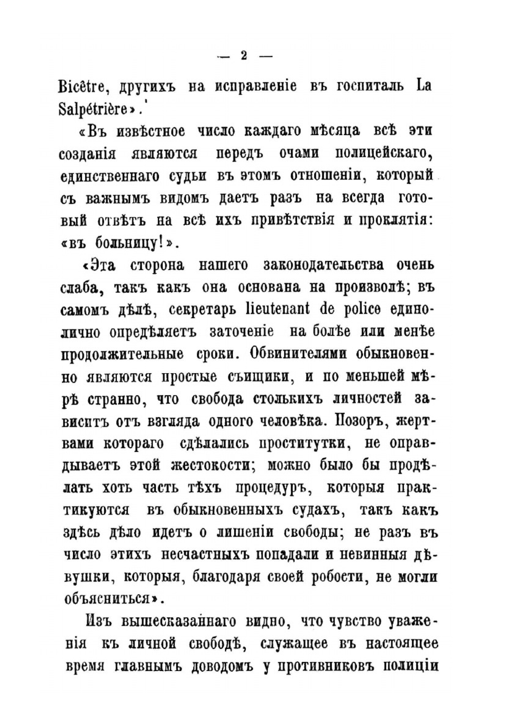 Тайная проституция и меры против нее | Луис Мартинеау