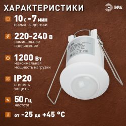 Датчик движения ЭРА MD 019 белый, мощность 1200 Вт, 360 гр.,6М,IP20 | Датчики движения
