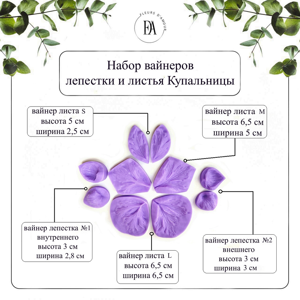 Набор вайнеров лепестки и листья Купальницы