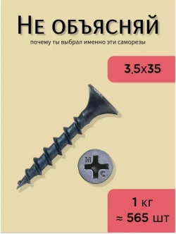 МЕТАЛЛСЕРВИС Саморез 3.5 x 35 мм 565 шт. 1 кг.