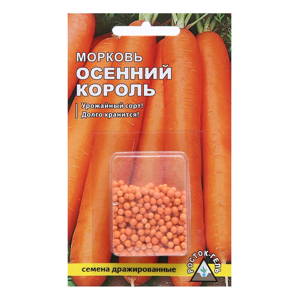 Морковь "Осенний король" драже 300шт