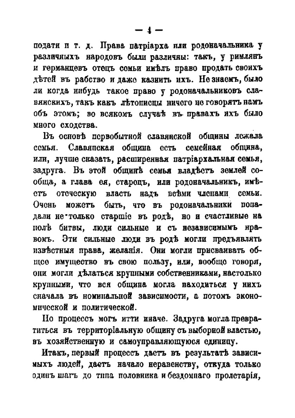 История крепостного права в России | М.А. Литвинов
