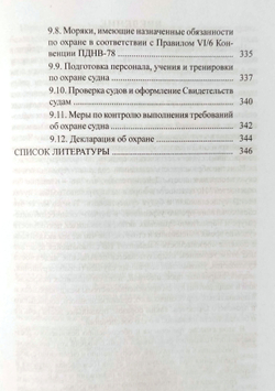 Обеспечение безопасности плавания судов