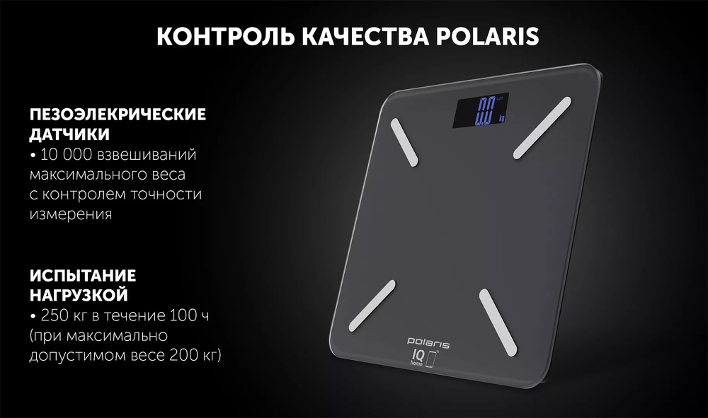Весы напольные POLARIS PWS 1896 IQ Home антрацит
